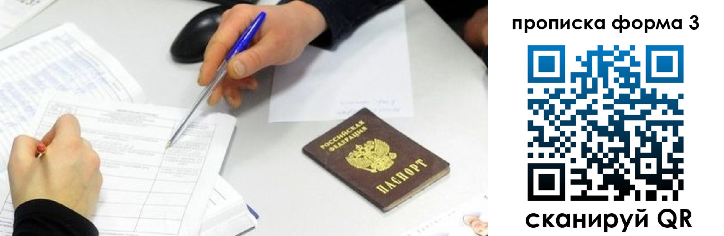 временная регистрация для всех в Белебее