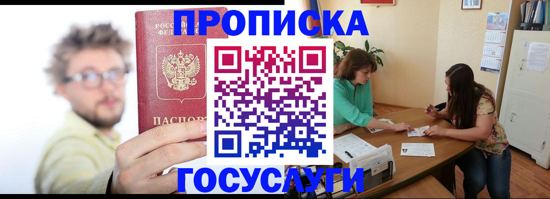 прописка для школы в Белебее