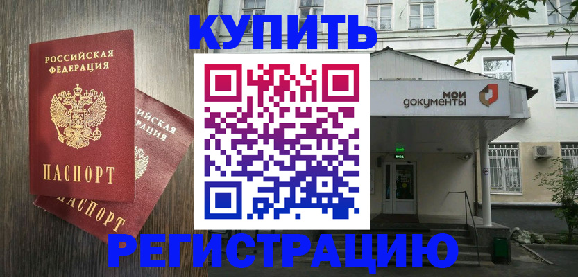 прописка 2025 в Белебее